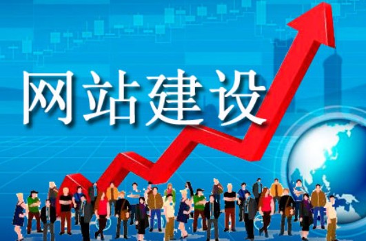 小企業(yè)網(wǎng)站建設(shè)通常背負(fù)怎樣的期待 小企業(yè)網(wǎng)站建設(shè)通常背負(fù)怎樣的期待