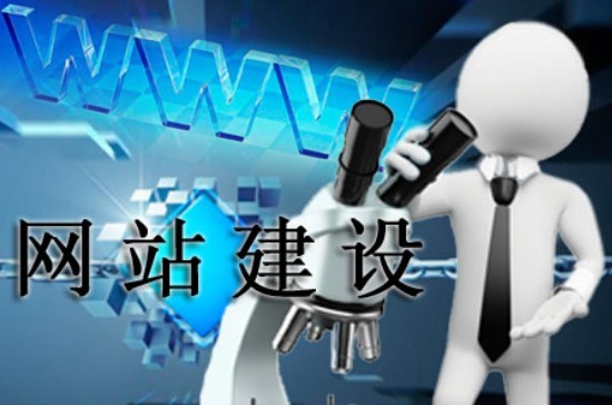 網(wǎng)站建設(shè)需看透的幾個(gè)問(wèn)題 網(wǎng)站建設(shè)需看透的幾個(gè)問(wèn)題